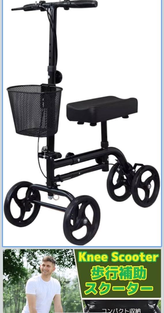 【送料込】ニーウォーカー歩行補助具　怪我人用キックボード　松葉杖　リハビリ