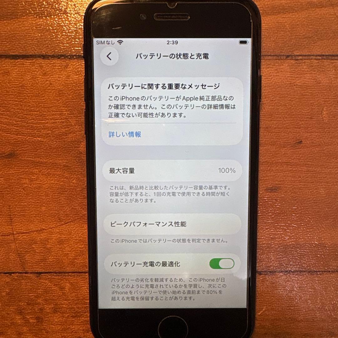iPhone SE 第二世代　256GB