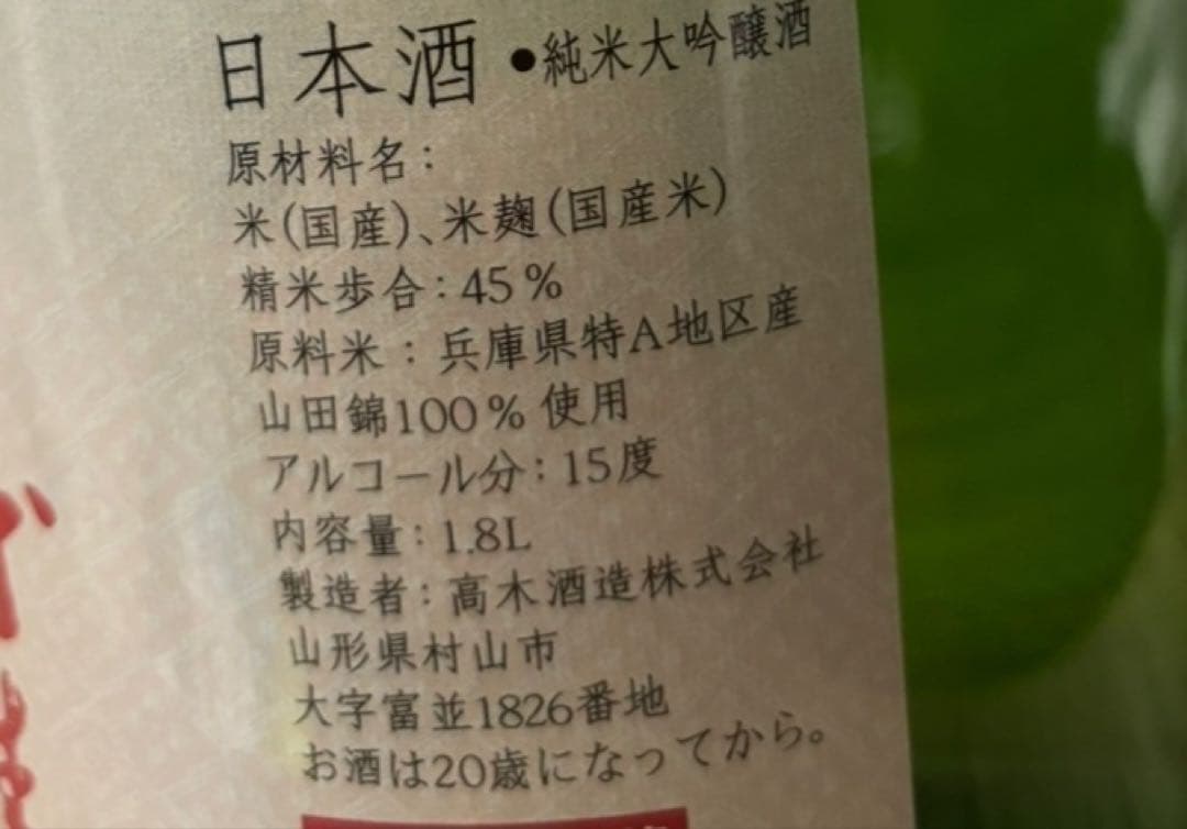 十四代　あらばしり　純米大吟醸酒　上諸白　1.8L