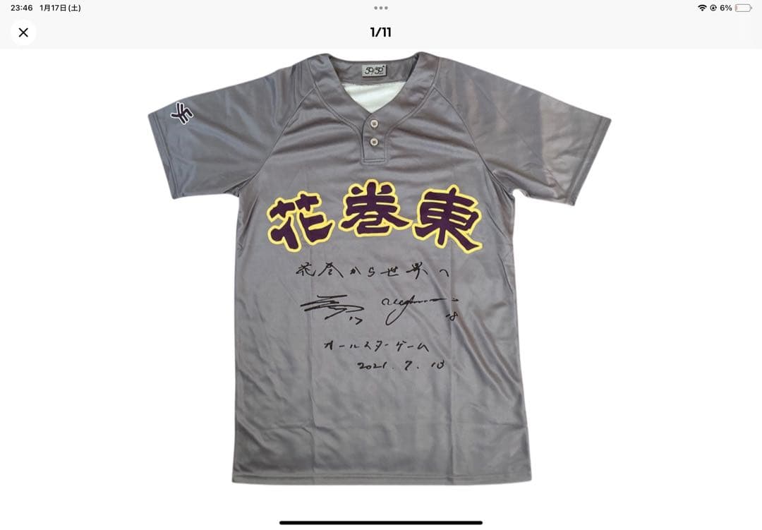 花巻東 高校野球 ユニフォーム 大谷翔平・菊池雄星 プリントサイン入り 非売品