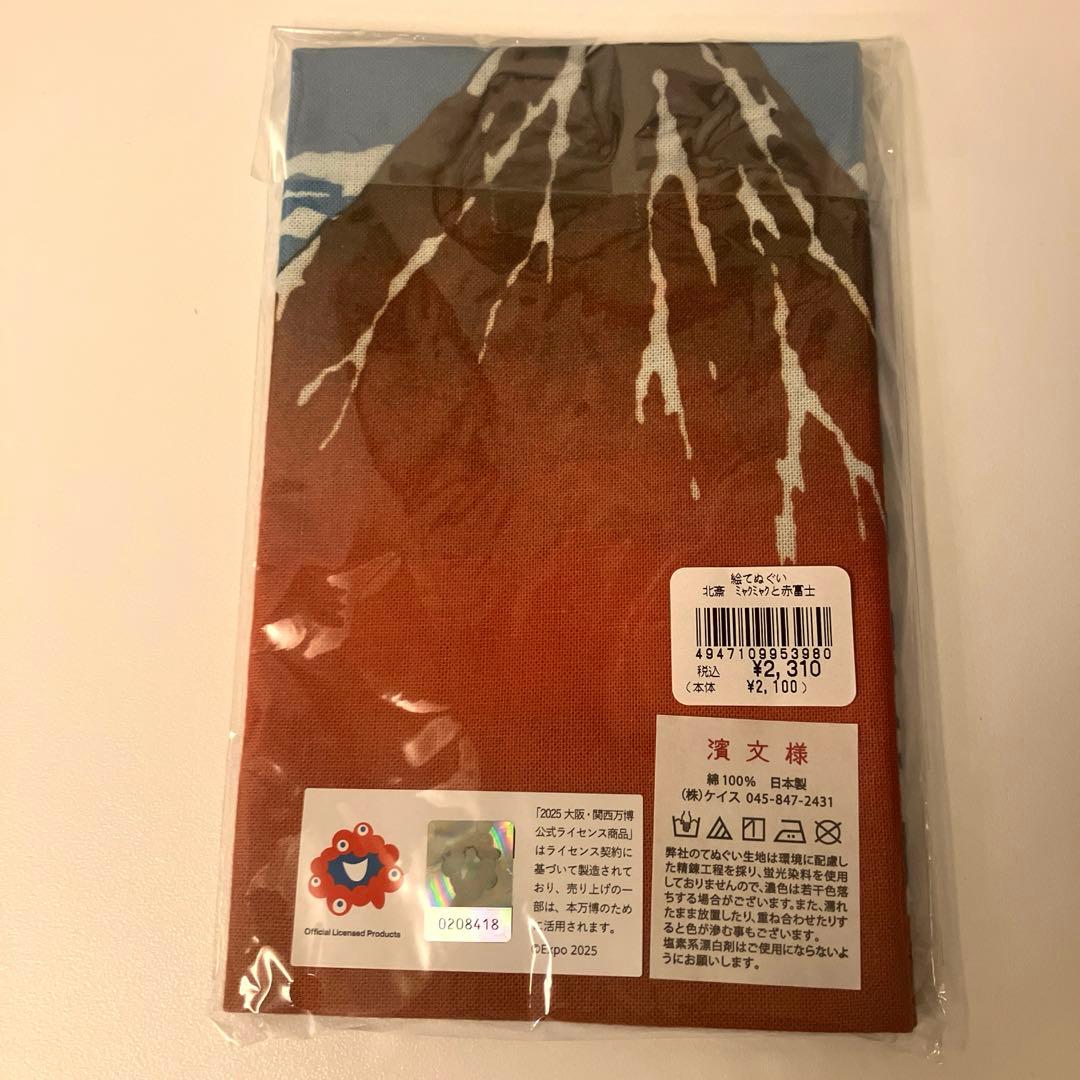 ミャクミャク 北斎 赤富士 手ぬぐい 入手困難 レア