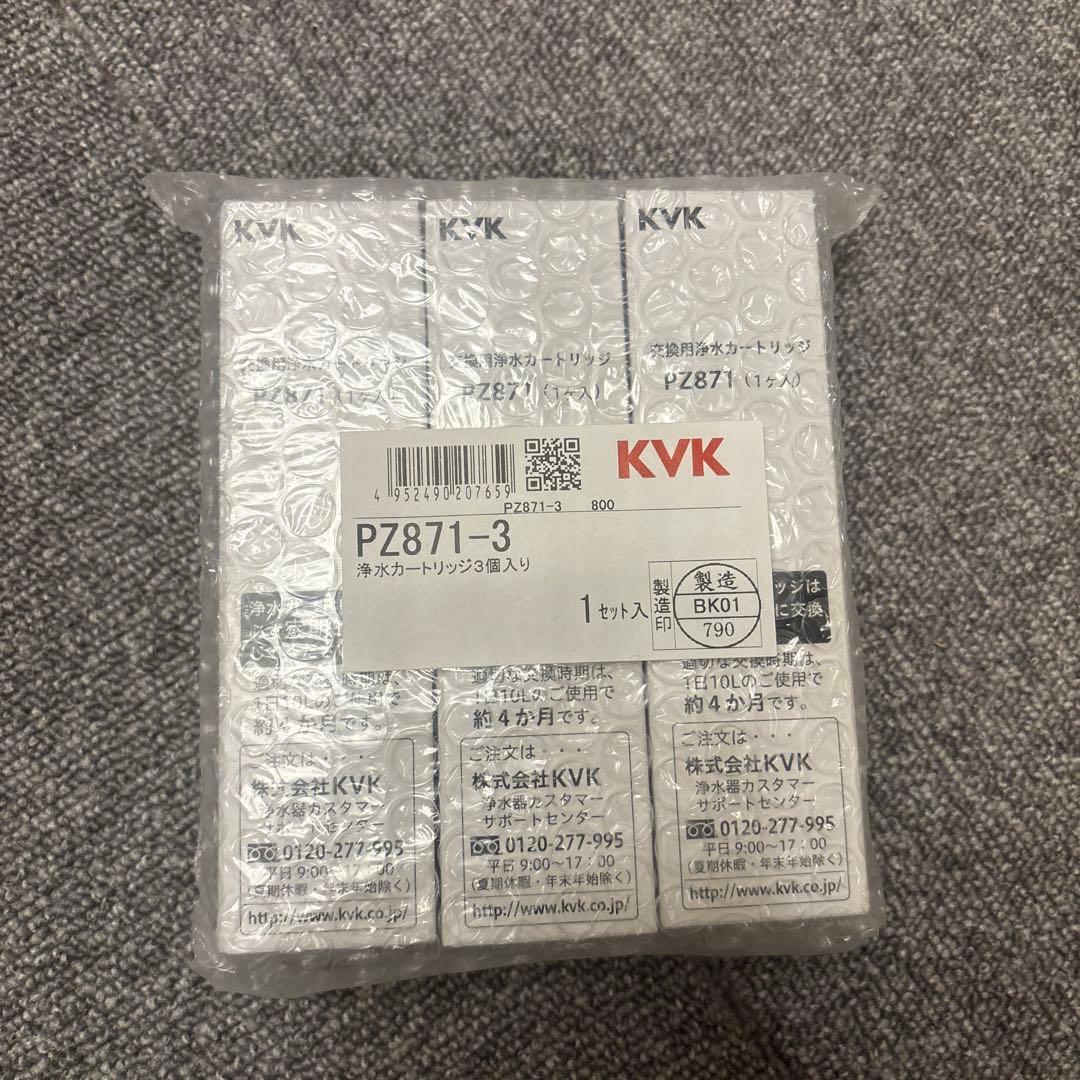 KVK 交換用水カートリッジ PZ871 3個セット(1年分） 正規品