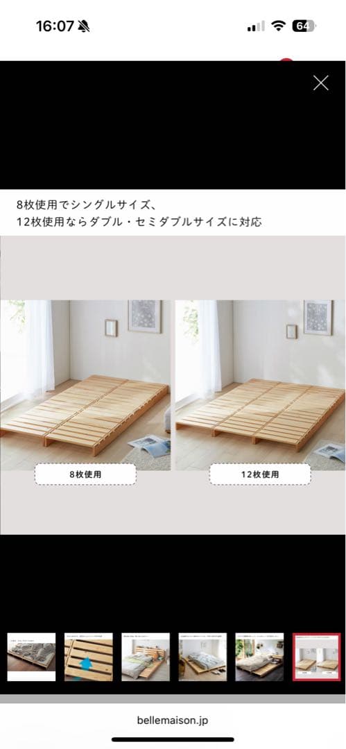 ベルメゾン　パレットベッド 12枚セット　対面取引は値引、メッセージ相談ください