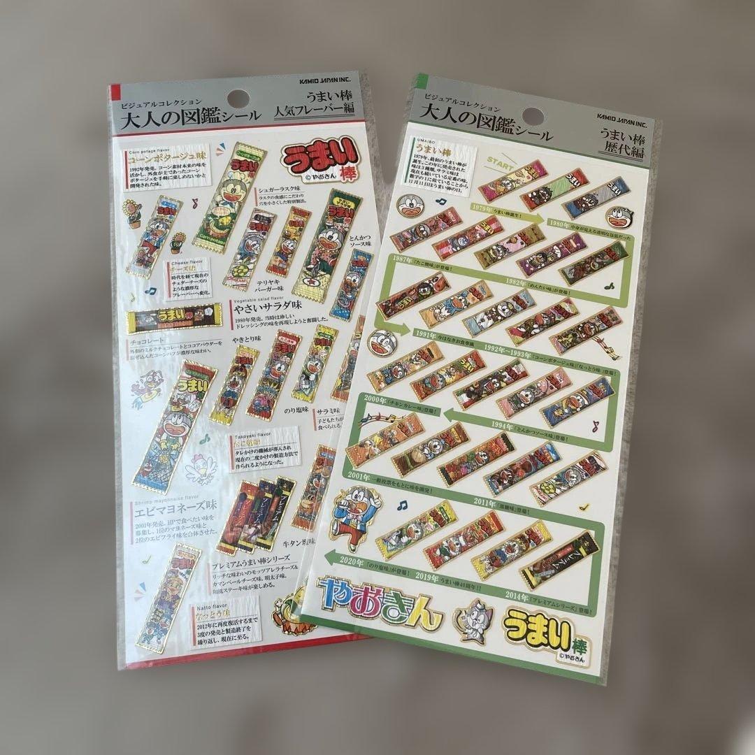 大人の図鑑シール 27枚セット