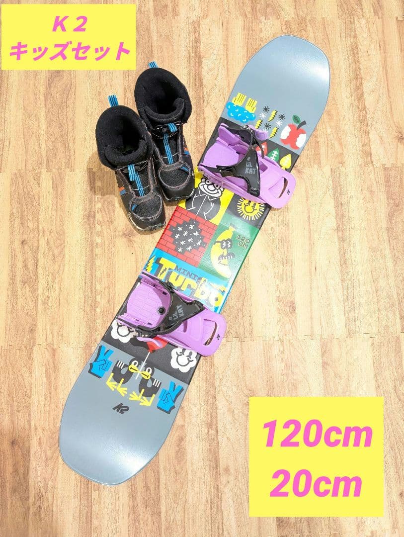使用回数少め！　Ｋ２ キッズスノーボードセット　2023年購入