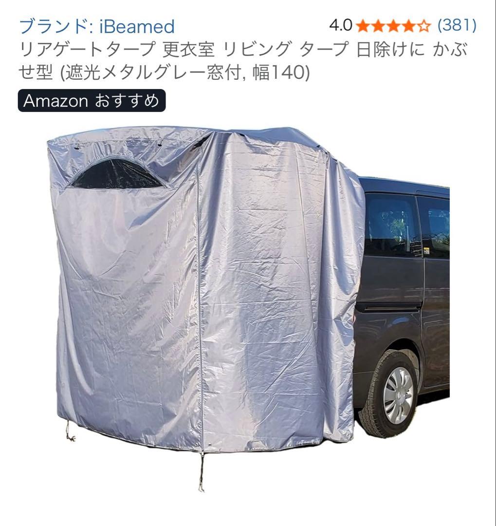 リアゲート　マルチタープ遮光型