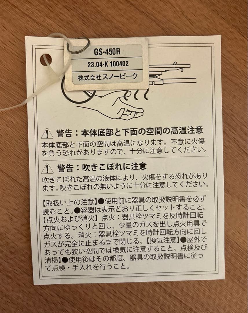 【新品未使用】 peak フラットバーナー　未点火