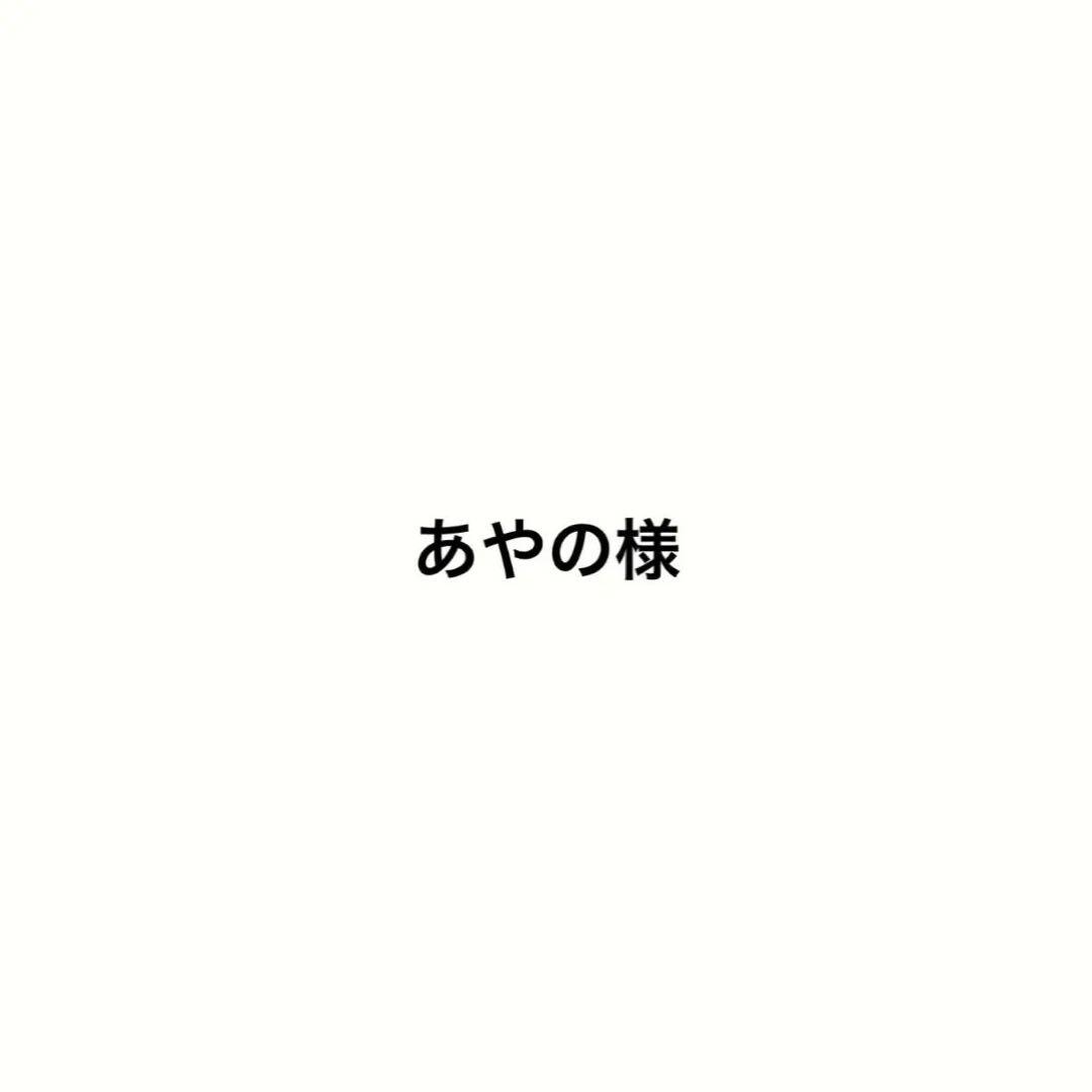 あやの
