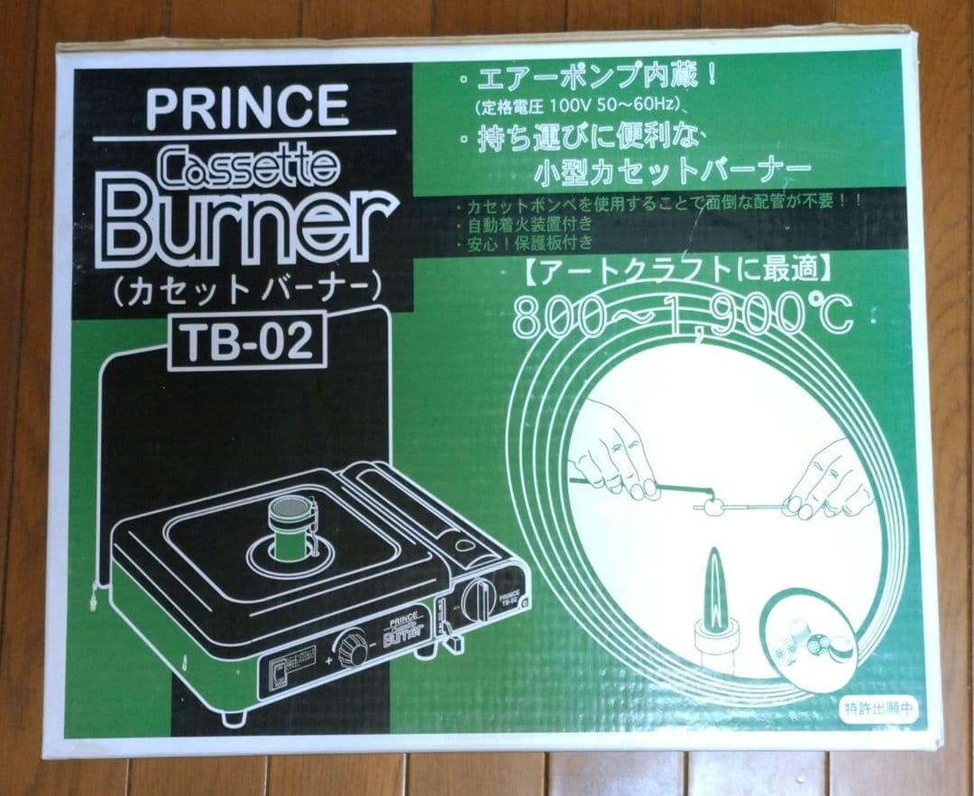 【とんぼ玉】プリンス　カセットバーナー　TB-02