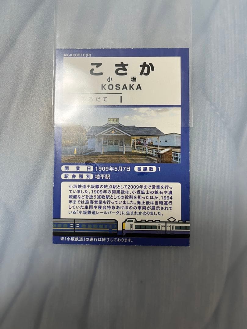 駅カード 秋田支社 第1弾〜第6弾フルコンプリートセット