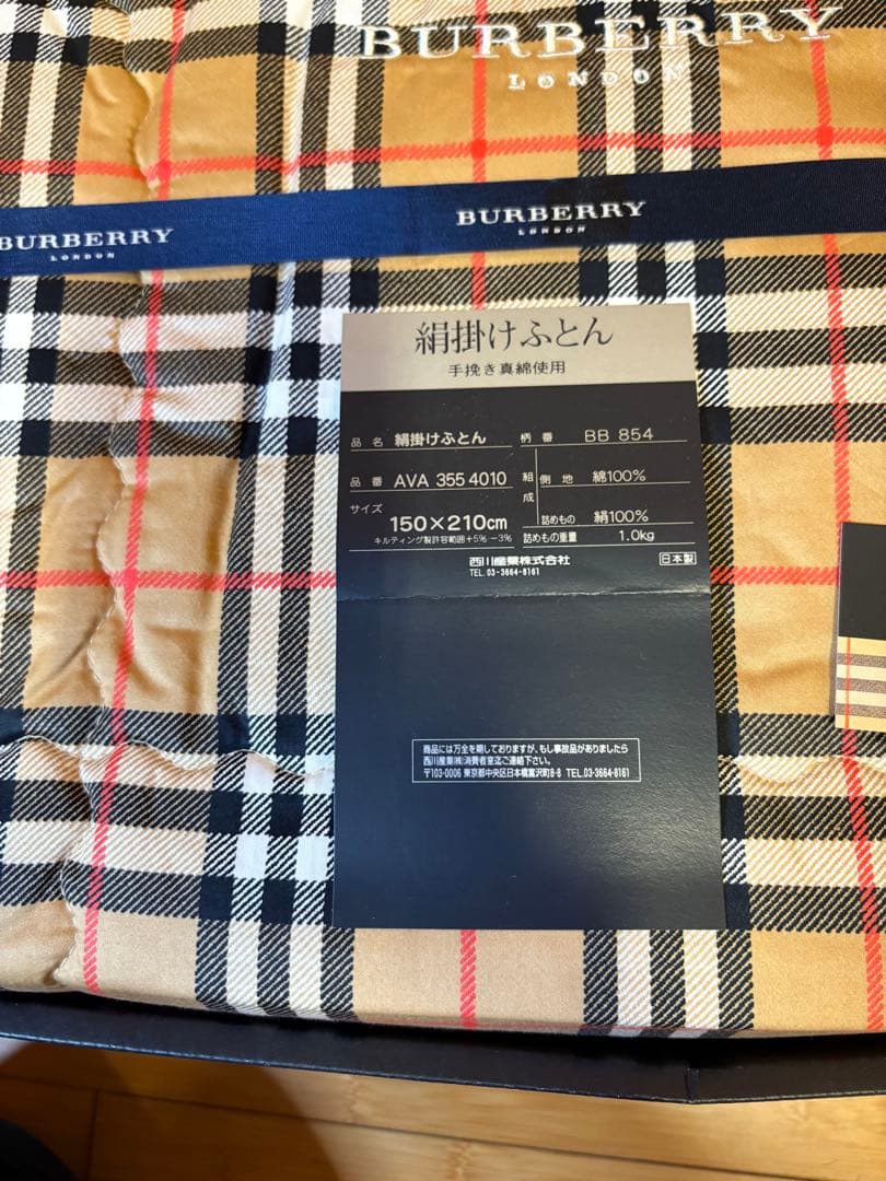 未使用【BURBERRY】シルク掛布団　手挽き真綿　東京西川製　がわ綿　希少