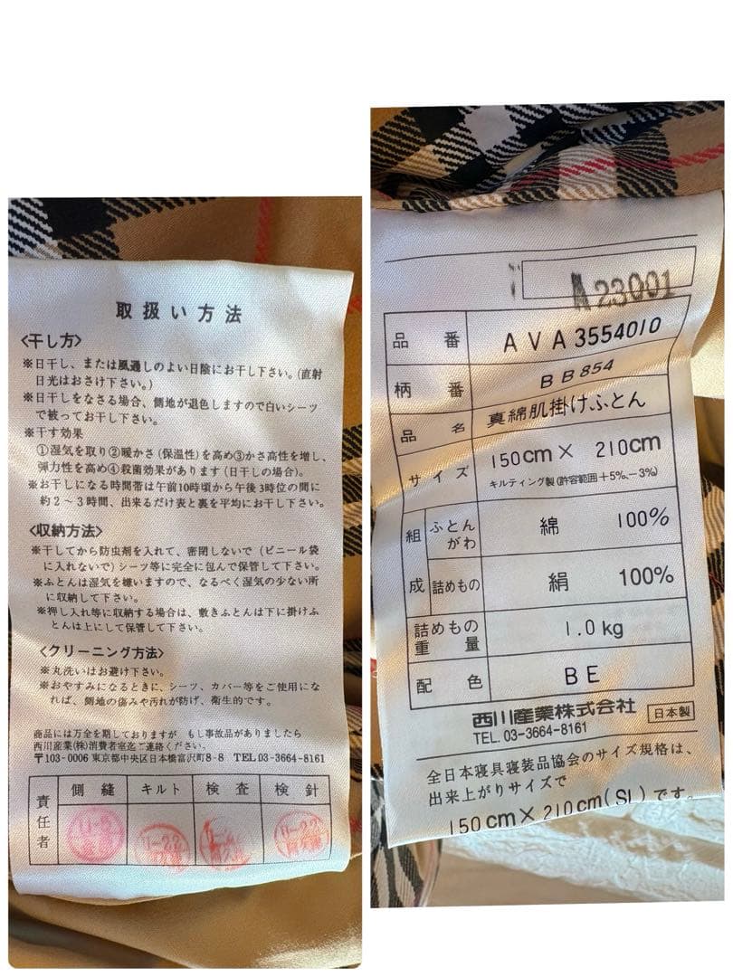 未使用【BURBERRY】シルク掛布団　手挽き真綿　東京西川製　がわ綿　希少