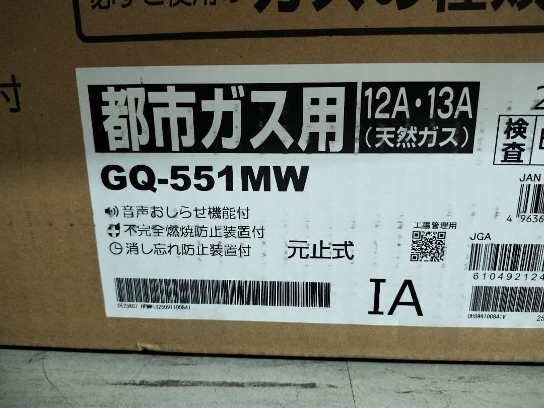 NORITZ 小型湯沸かし器 GQ-551MW 都市ガス用