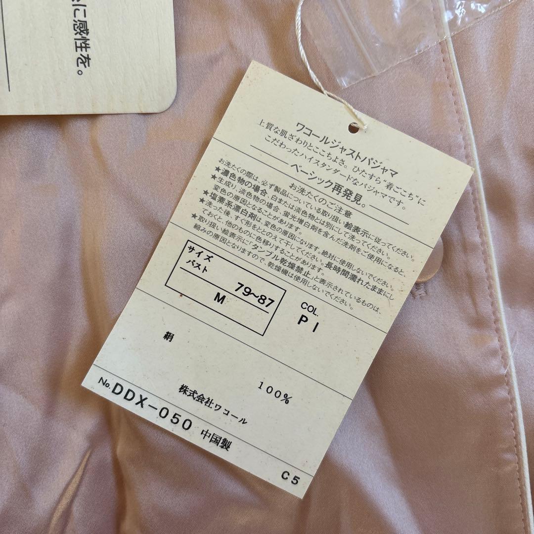 新品未使用タグ付き　ワコール シルク100% 絹　パジャマ　M ピンク