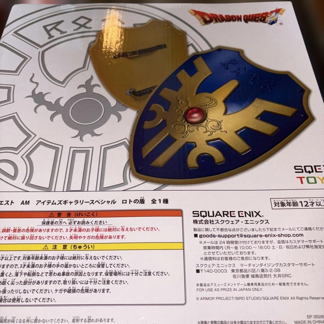 ロトの盾 ドラゴンクエスト　AM アイテムズ ギャラリースペシャル
