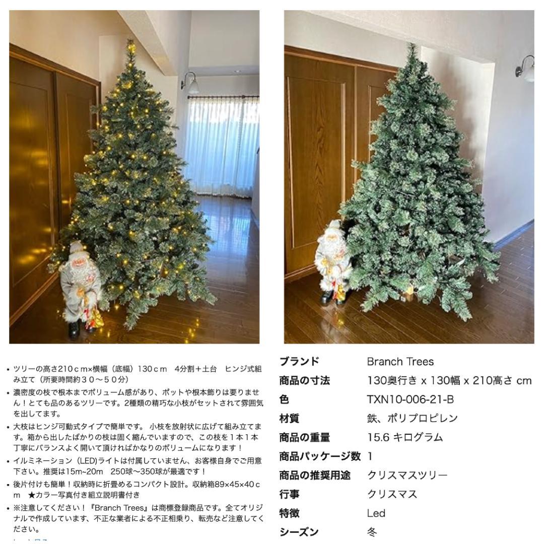 【即日発送】シルエットが美しいクリスマスツリー 存在感抜群 濃密度 最高品質