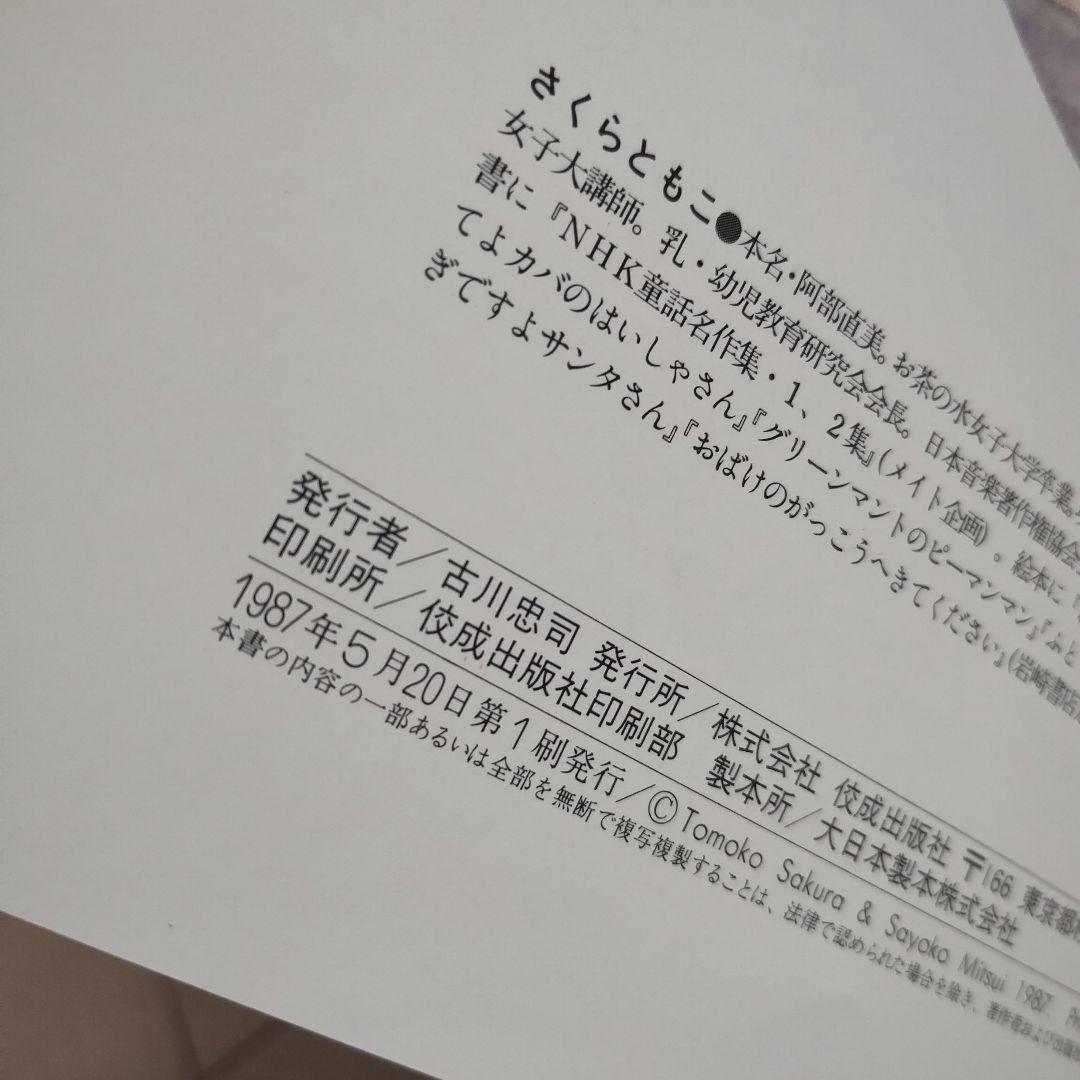 【絶版入手困難】てるてるぼうずいちまんこ 《初版》