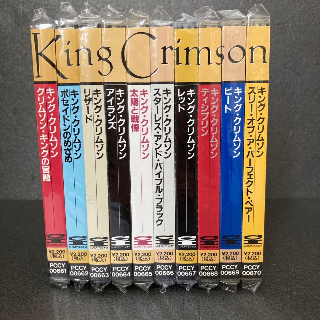 KING CRIMSON 10枚セット 帯・ライナー完備