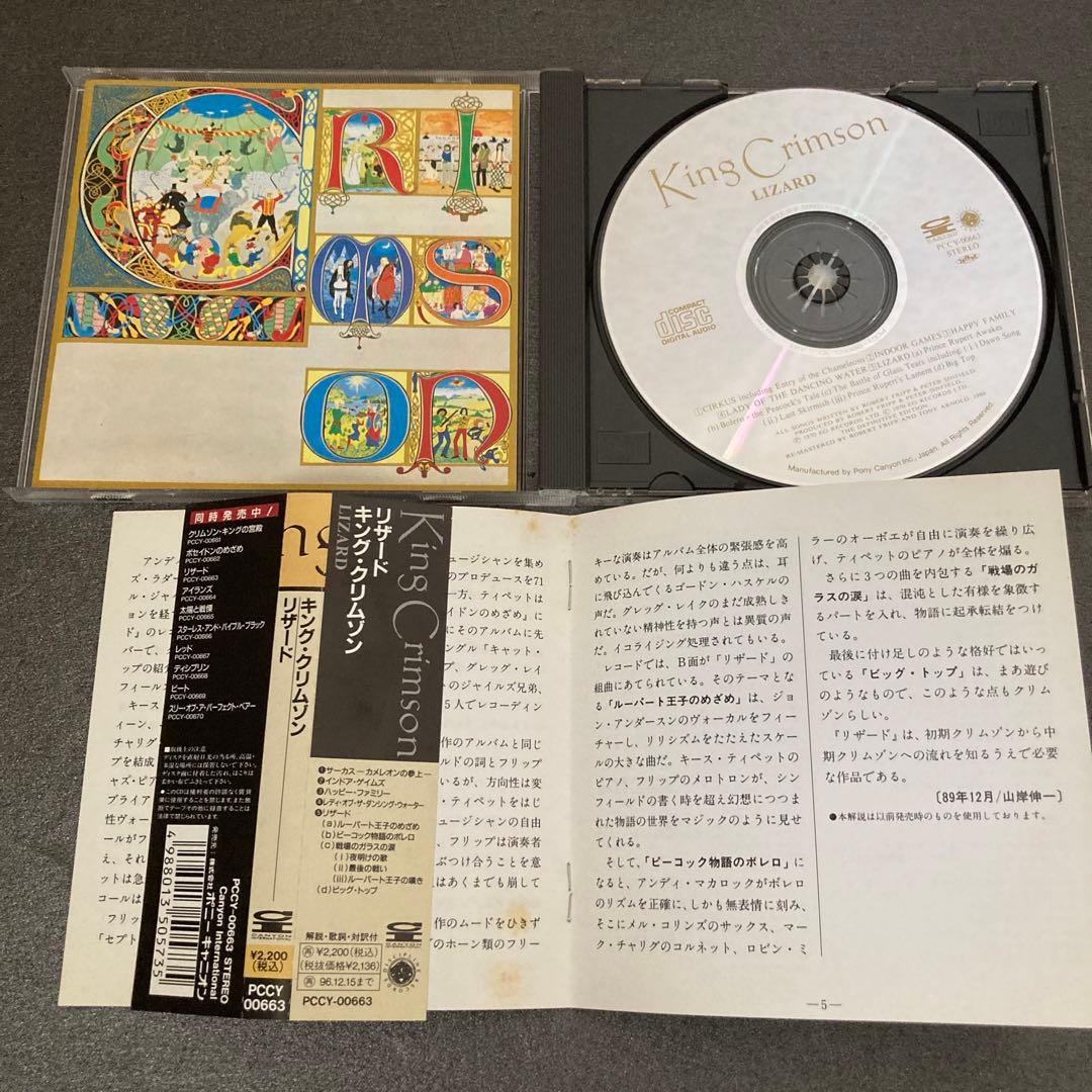 KING CRIMSON 10枚セット 帯・ライナー完備