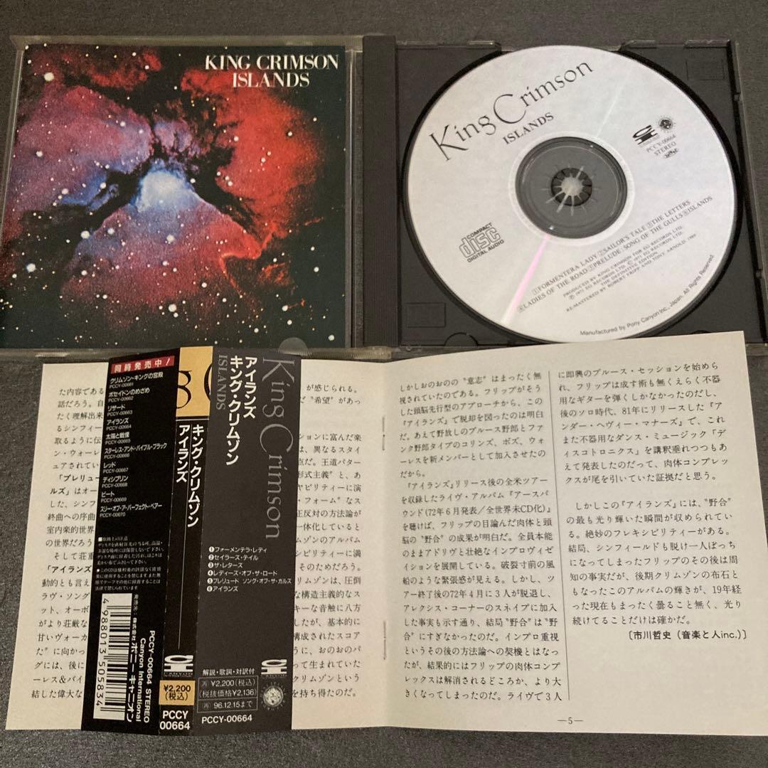 KING CRIMSON 10枚セット 帯・ライナー完備