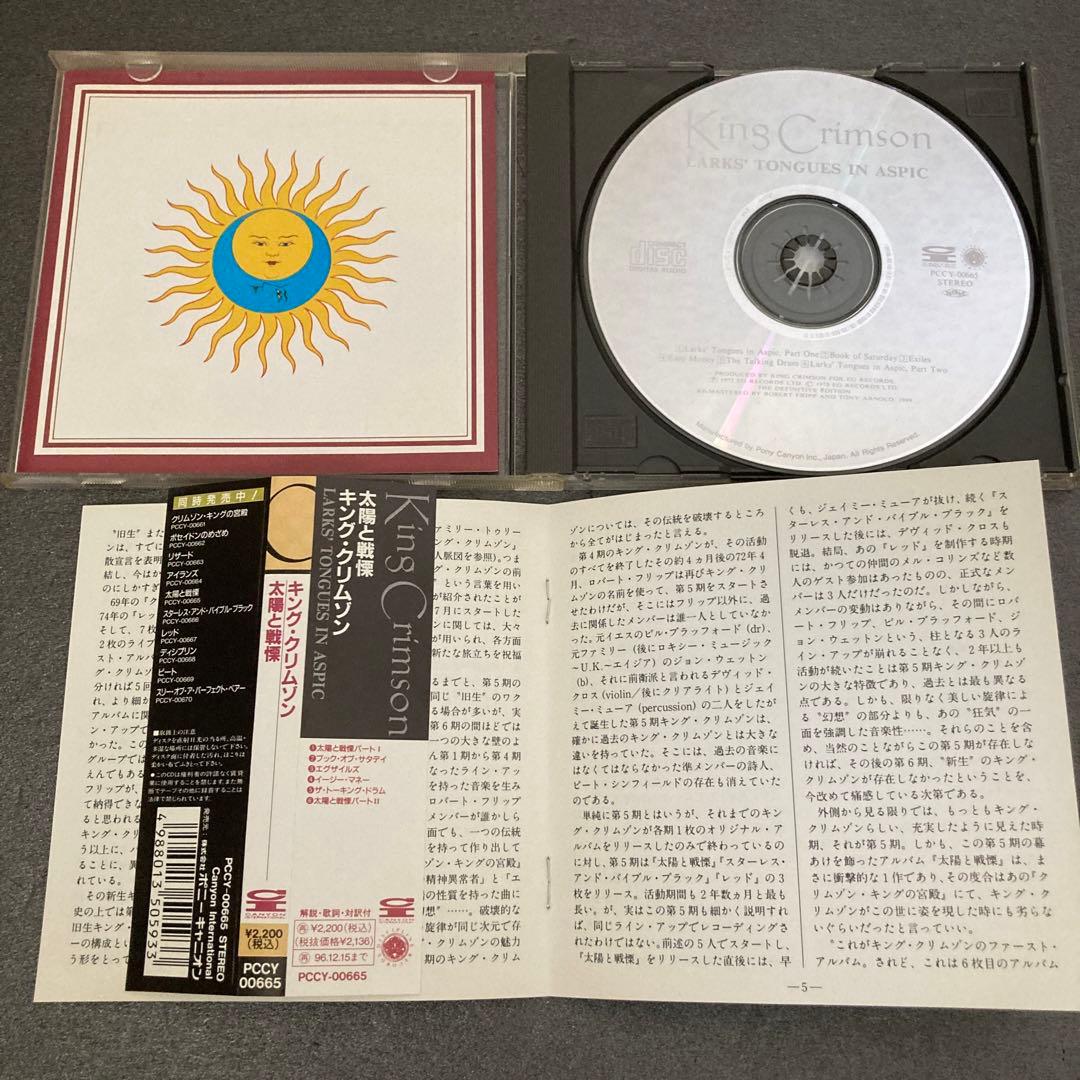 KING CRIMSON 10枚セット 帯・ライナー完備