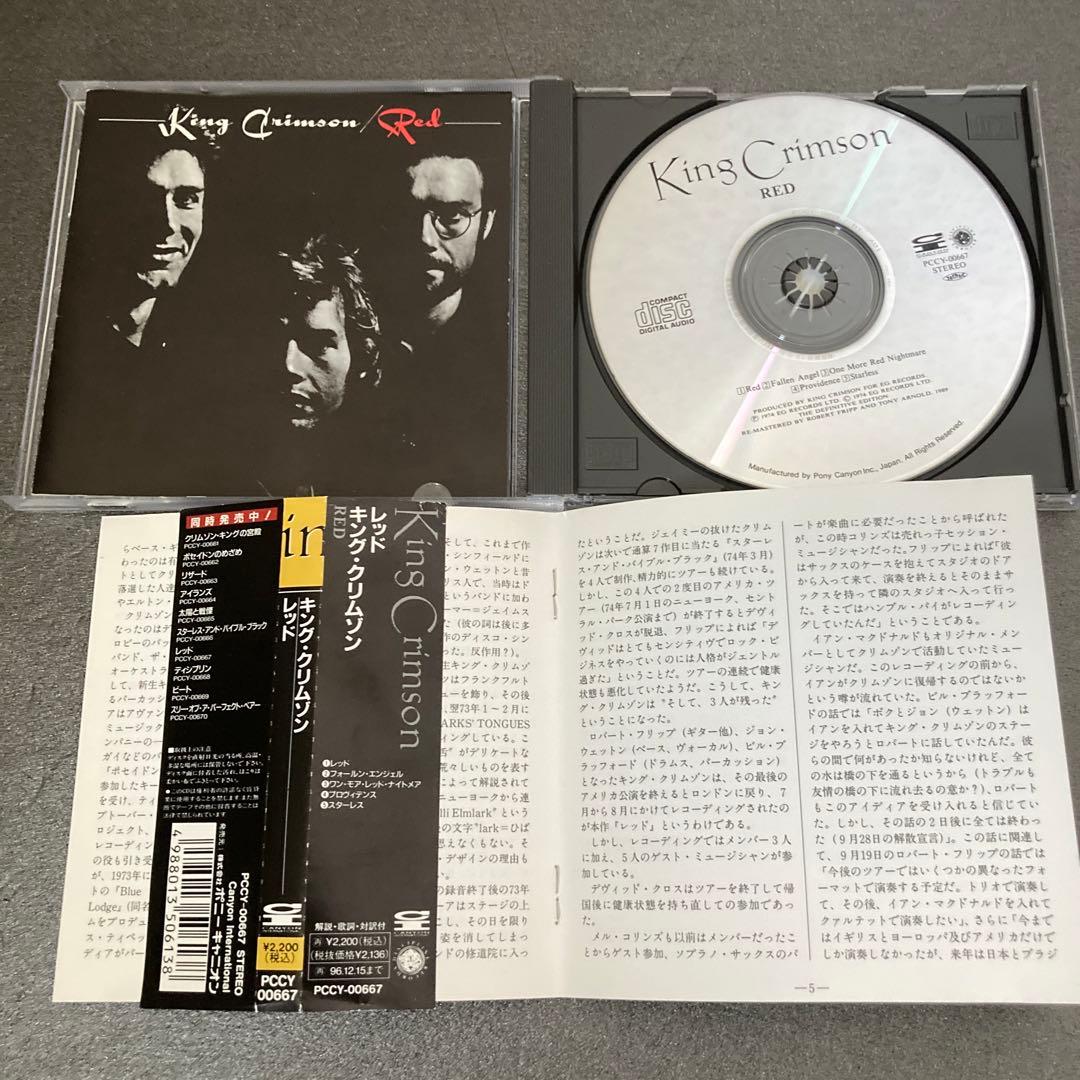 KING CRIMSON 10枚セット 帯・ライナー完備