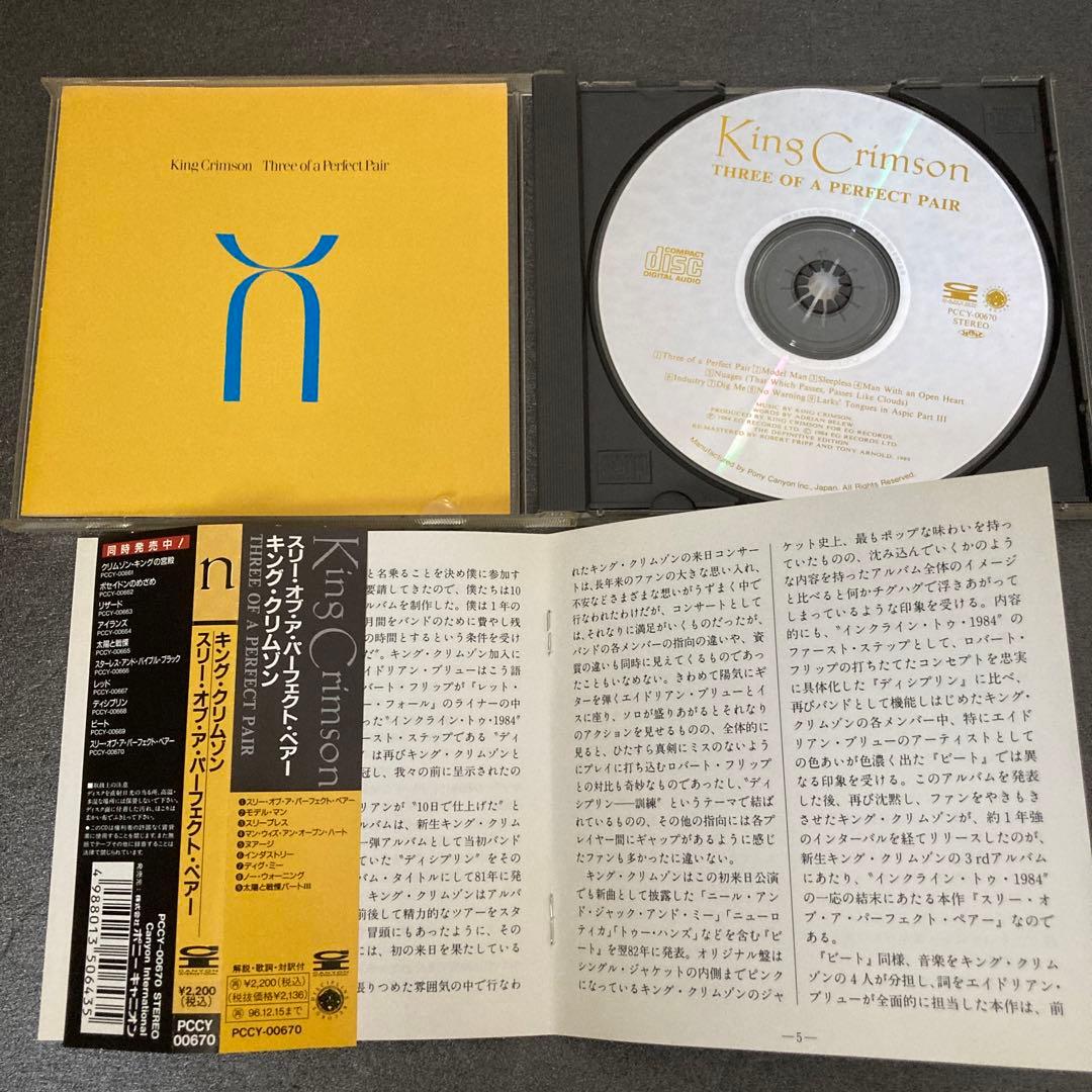 KING CRIMSON 10枚セット 帯・ライナー完備