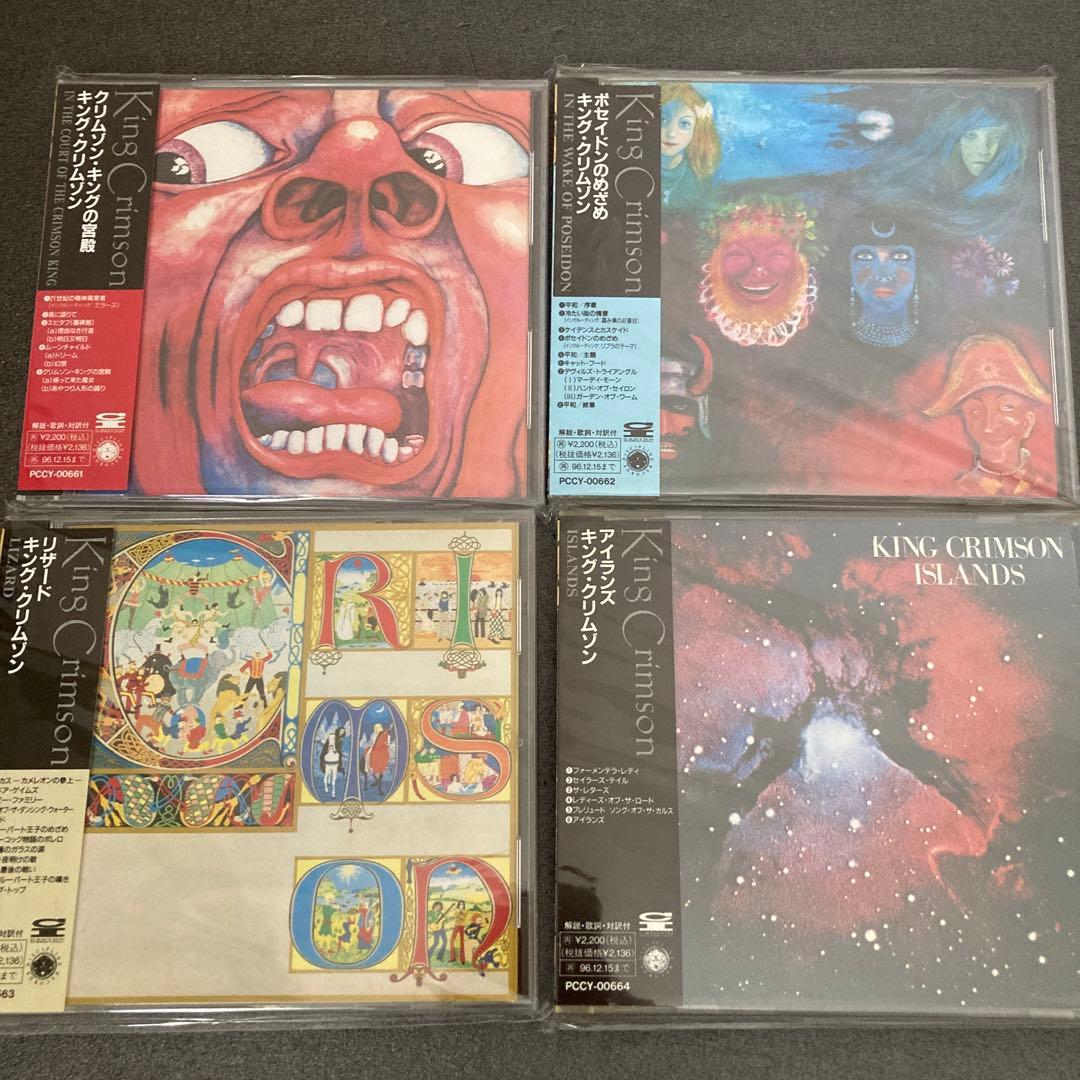 KING CRIMSON 10枚セット 帯・ライナー完備