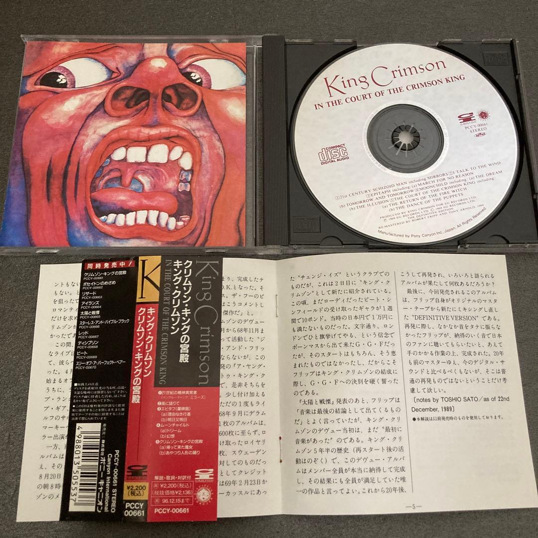 KING CRIMSON 10枚セット 帯・ライナー完備