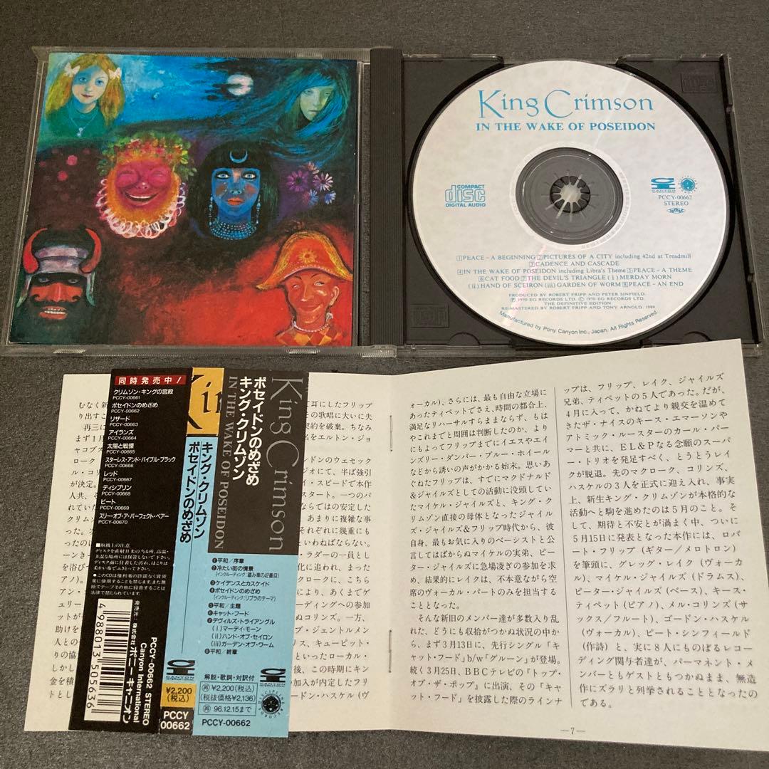 KING CRIMSON 10枚セット 帯・ライナー完備