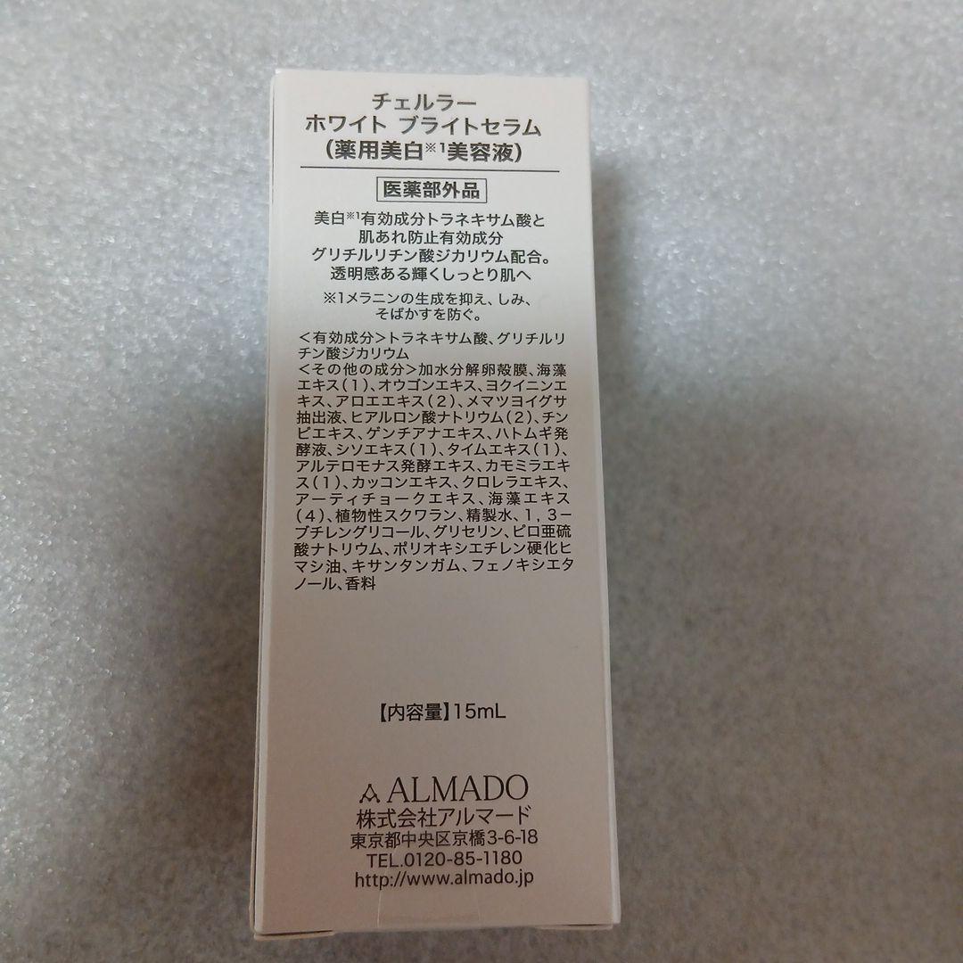 チェルラーまとめ売り　４点セット新品、未開封 日本製　集中美白ケアシミケア