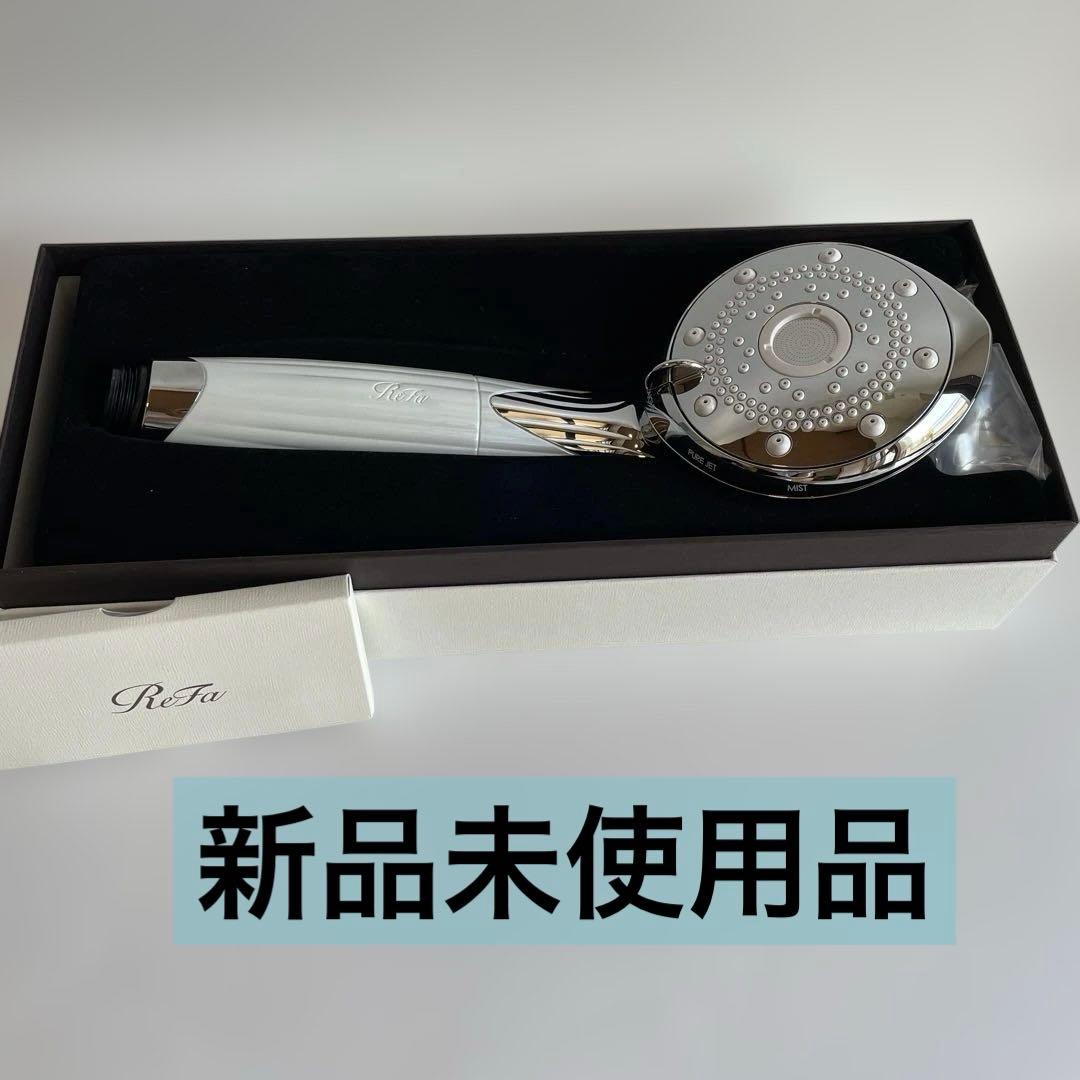 く*ん様 《新品未使用》リファ ファインバブル Q シャワーヘッド ReFa