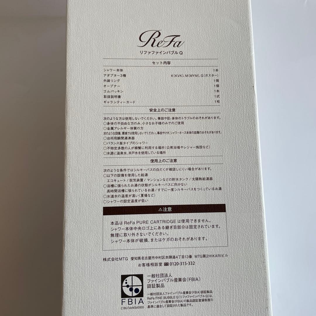 く*ん様 《新品未使用》リファ ファインバブル Q シャワーヘッド ReFa