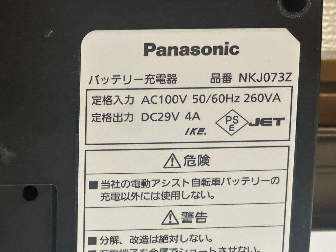 Panasonic NKJ073Z電動自転車用充電器 黒