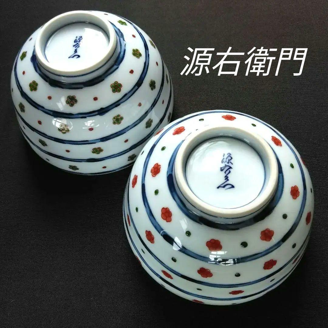 源右衛門窯 染錦緑梅赤梅小紋割 飯碗 2客