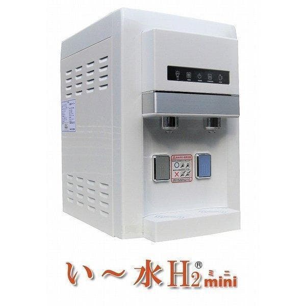い〜水H２mini HWP-200WWD 定価43万 水素水サーバー Y0597