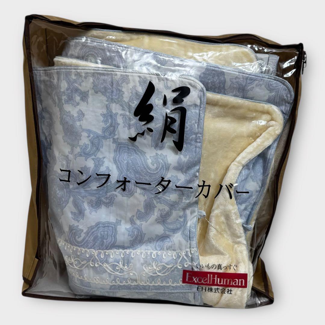 エクセルヒューマン 絹 シルク毛布 シングル