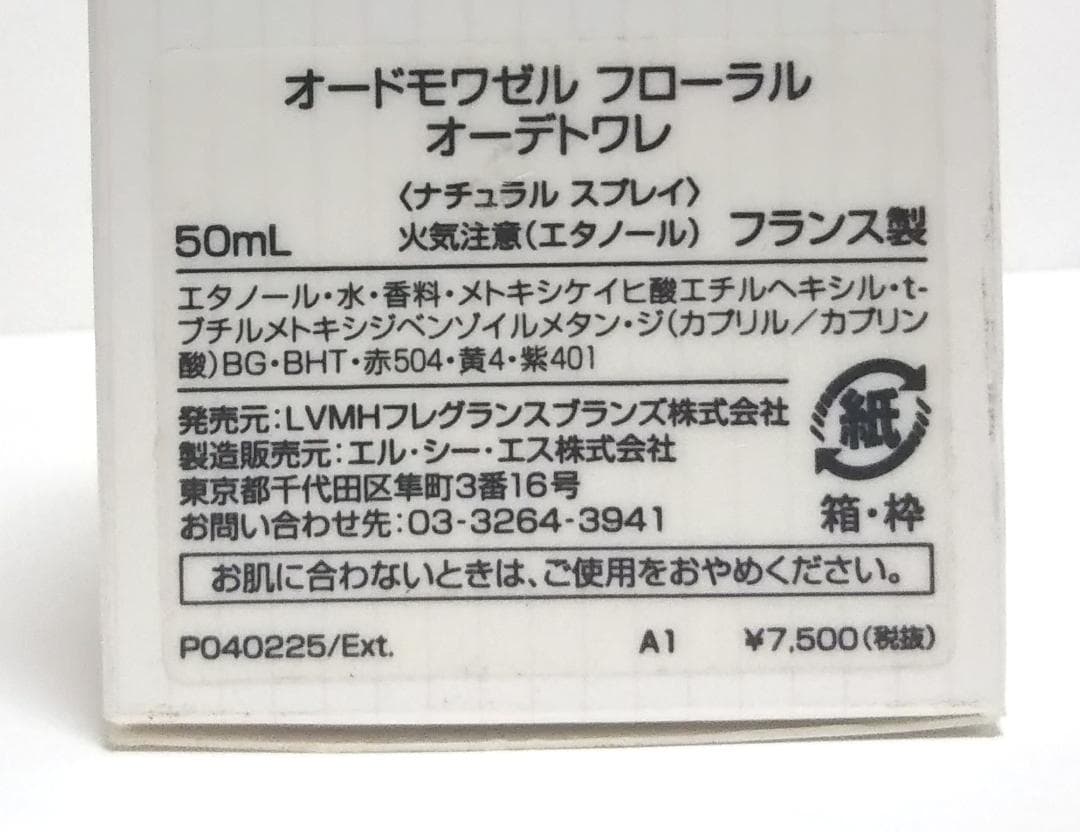 新品未使用 正規品 ジバンシー　オードモワゼル フローラル 50ml