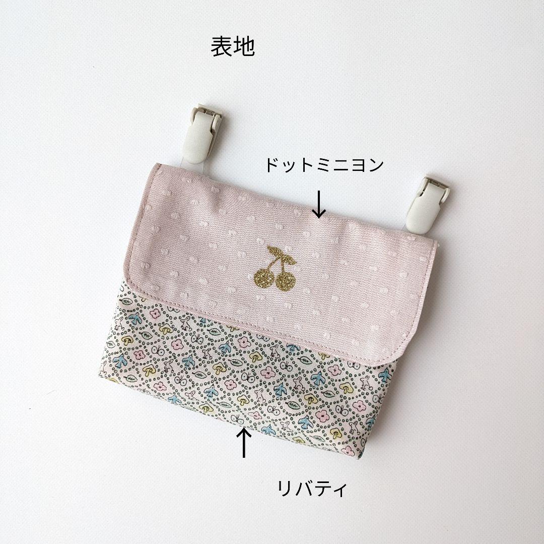 オーダーページ　リバティ　移動ポケットor水筒肩紐カバー