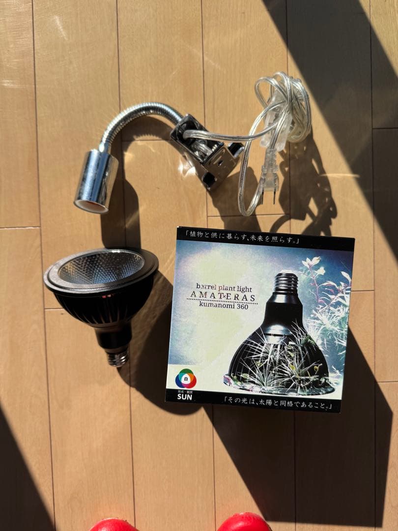 AMATERAS 熊本ミル 360 バレルプラントライト　植物育成ライト