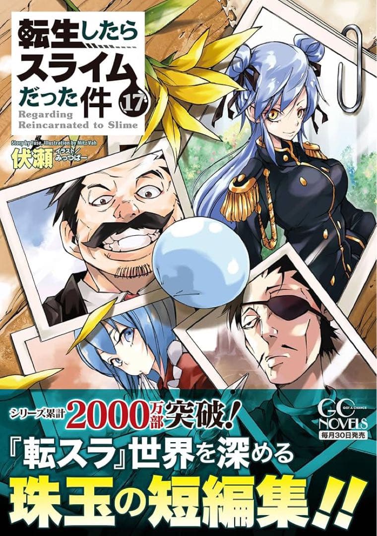 説明参照【状態良✨ 即日】【転生したらスライムだった件】 11〜23巻セット