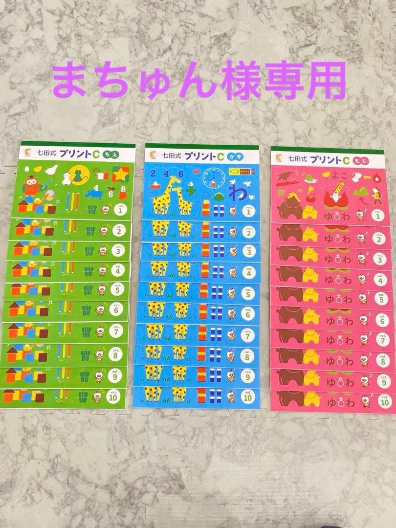 【未記入】七田式プリントC
