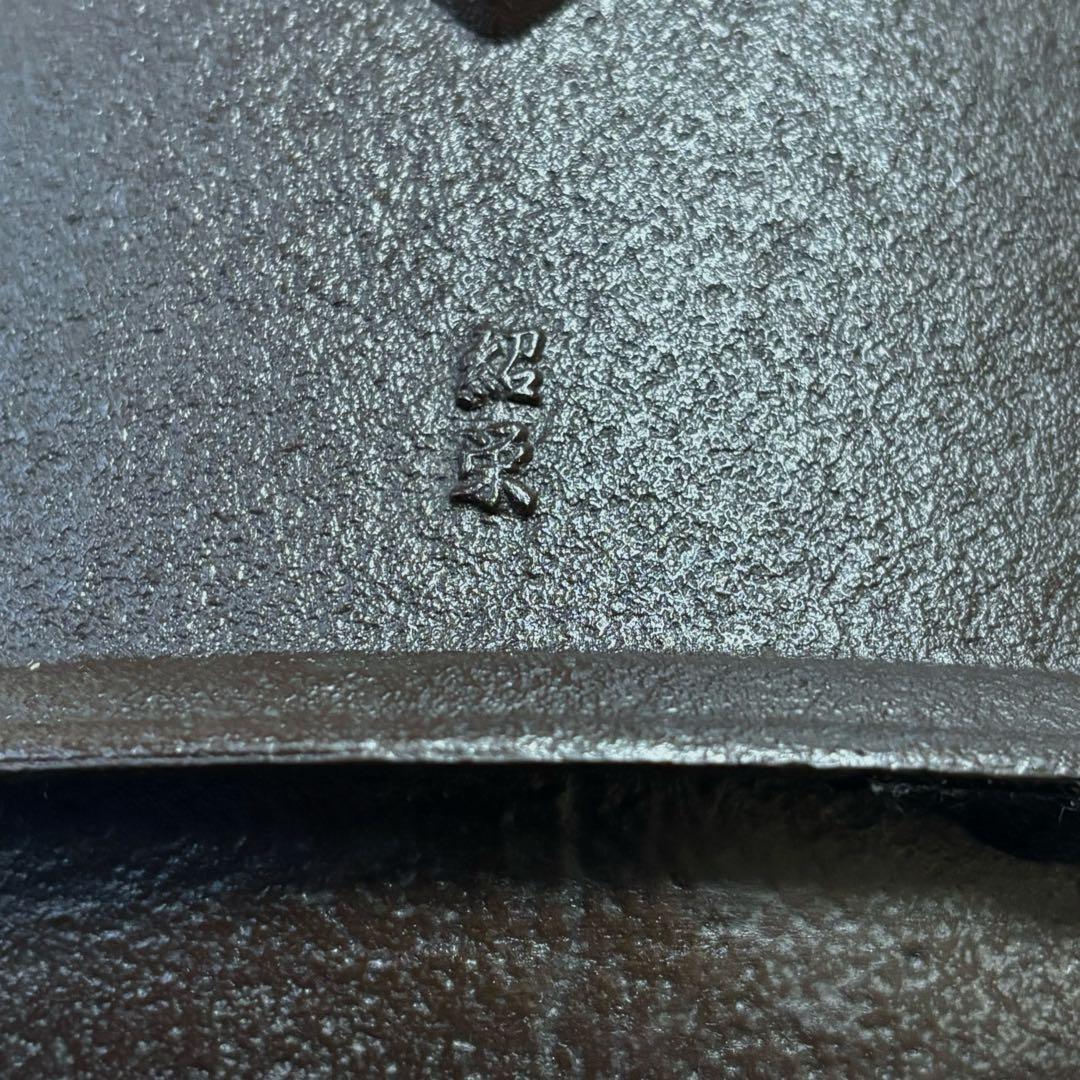 風炉/茶釜/電熱器/銀摘/唐銅朝鮮風炉釜/野々田電熱器/金森紹栄造/敷板/茶道具