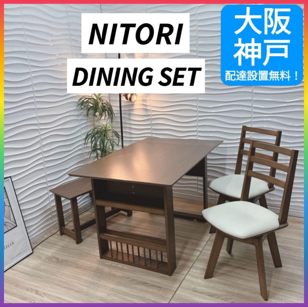 ◇大阪府 神戸市 配達料無料！◇ニトリ◇ロピア2◇ダイニングテーブルチェアセット