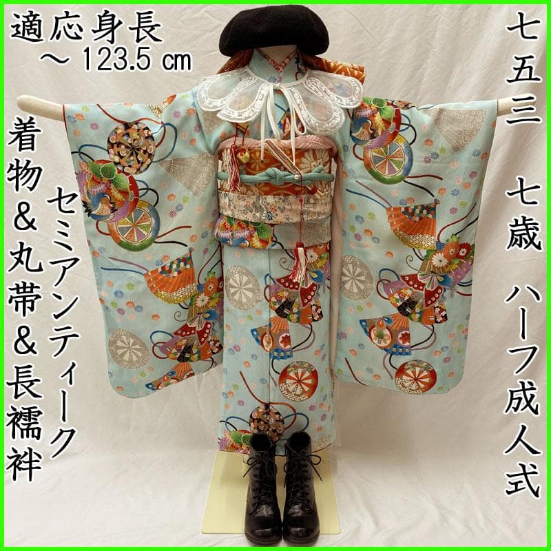 506ag65◎七五三 七歳 女児 セミアンティーク 着物&丸帯&長襦袢◎