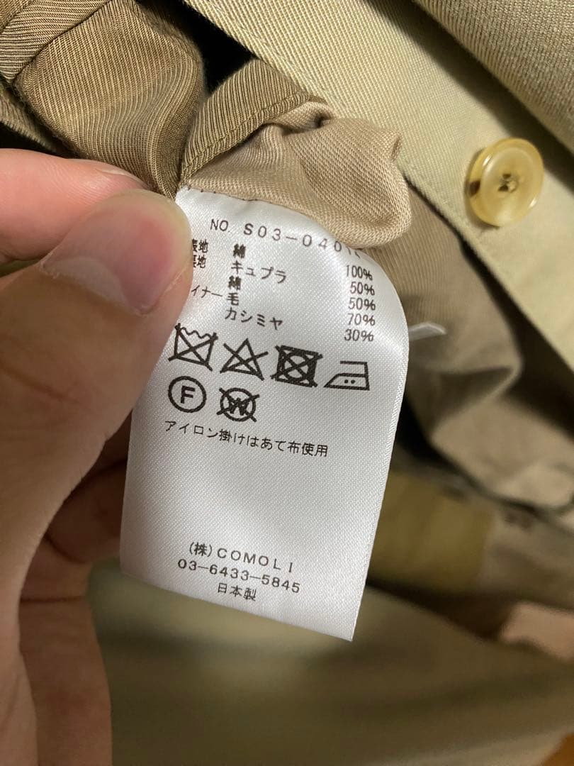 【極美品】comoli コットンギャバタイロッケンコート　ライナー付き　サイズ3
