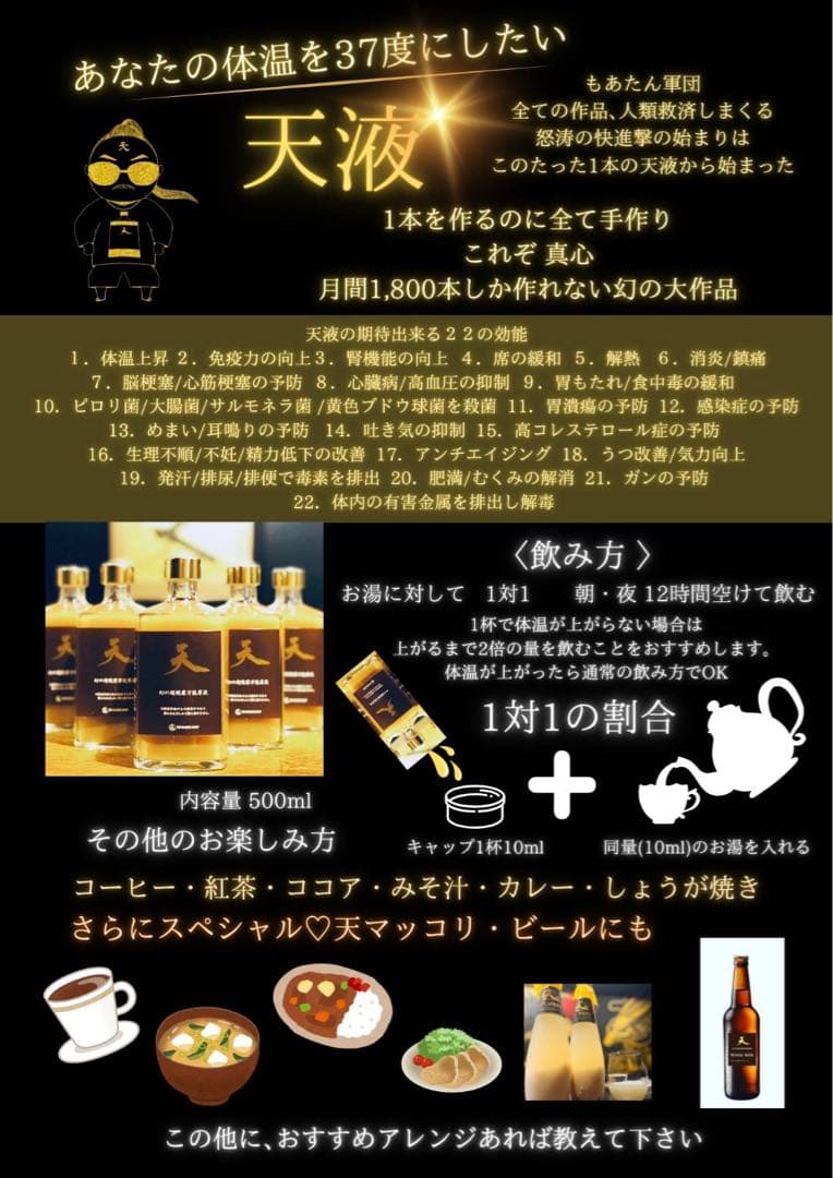 【新品未開封・正規品】天/幻の超健康万能原液　天液　ジンジャーシロップ２本セット