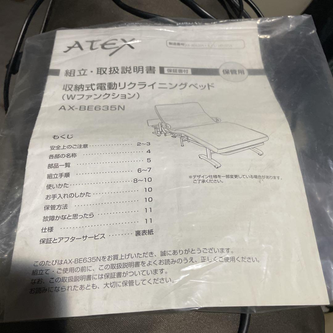アテックス　ニトリ　電動リクライニングベッド　AX-BE635N