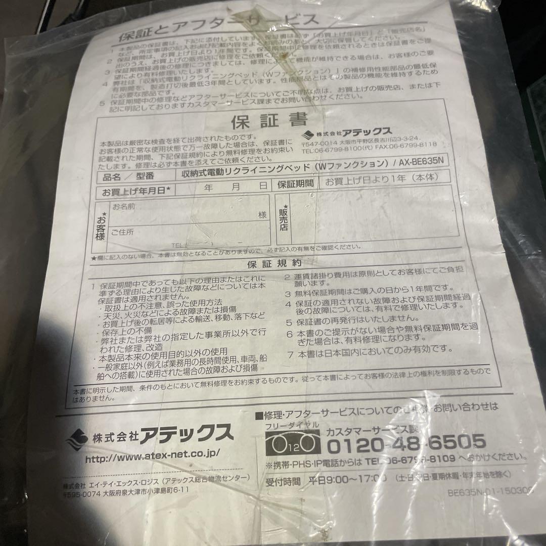 アテックス　ニトリ　電動リクライニングベッド　AX-BE635N