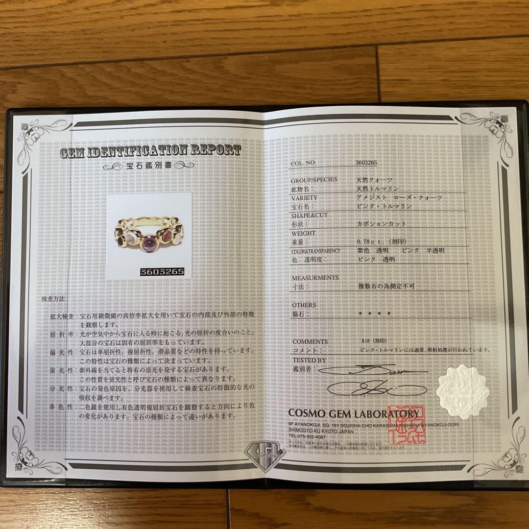 【専用】K18 トルマリンリング　鑑別書付